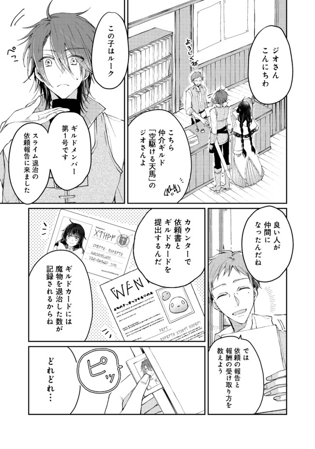 SEIJO, YUUSHA PARTY KARA KAIKO SARETA NODE GUILD O TSUKUTTARA AT HOME SAIKYOU GUILD NI SODACHI MASHITA. - raw - Chapter 2.1 - https://jpdd.ccdd.to/JPDD/00211405/0i4bj1mboan.jpg