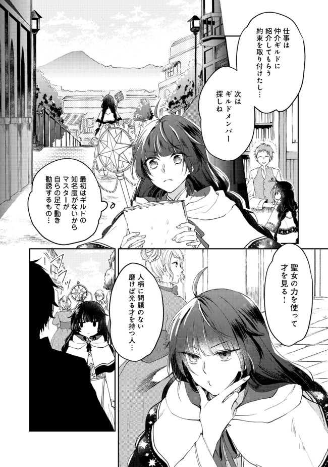 SEIJO, YUUSHA PARTY KARA KAIKO SARETA NODE GUILD O TSUKUTTARA AT HOME SAIKYOU GUILD NI SODACHI MASHITA. - raw - Chapter 1 - https://jpdd.ccdd.to/JPDD/00211405/0xx3d2tqd01.jpg