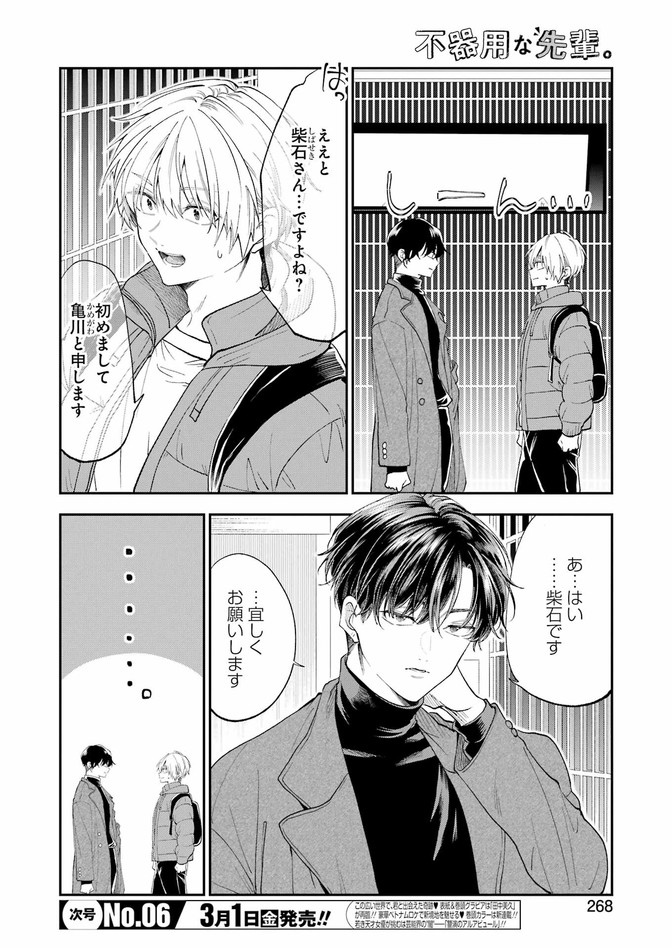 BUKIYOU NA SENPAI - raw - Chapter 54 - https://jpdd.ccdd.to/JPDD/00211405/1bja1sq0r3e.jpg