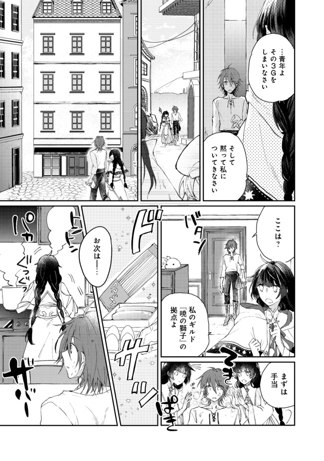 SEIJO, YUUSHA PARTY KARA KAIKO SARETA NODE GUILD O TSUKUTTARA AT HOME SAIKYOU GUILD NI SODACHI MASHITA. - raw - Chapter 1 - https://jpdd.ccdd.to/JPDD/00211405/2jzbhgcm52w.jpg