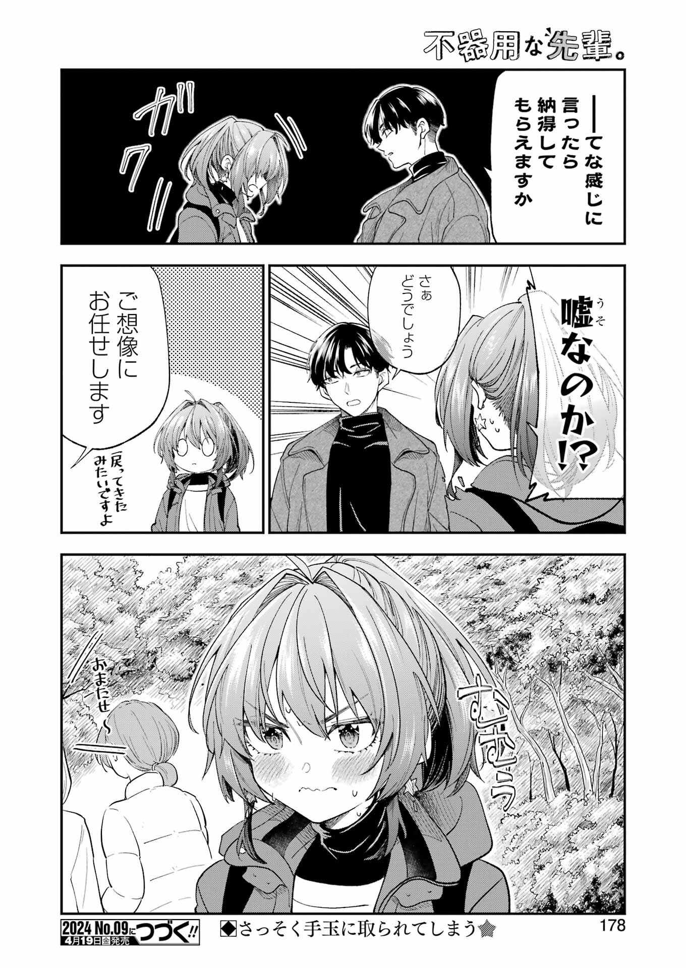 BUKIYOU NA SENPAI - raw - Chapter 55 - https://jpdd.ccdd.to/JPDD/00211405/2z51ytb542f.jpg