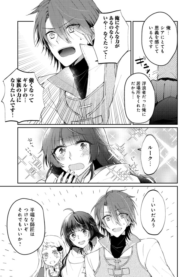 SEIJO, YUUSHA PARTY KARA KAIKO SARETA NODE GUILD O TSUKUTTARA AT HOME SAIKYOU GUILD NI SODACHI MASHITA. - raw - Chapter 2.2 - https://jpdd.ccdd.to/JPDD/00211405/3l0cx1qiywl.jpg