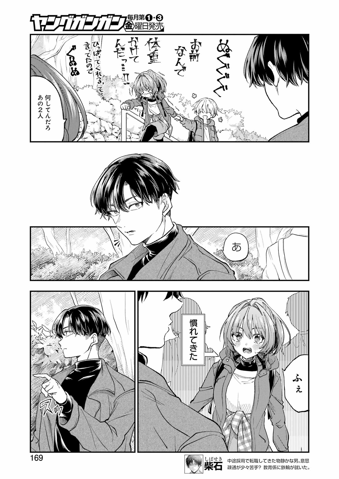 BUKIYOU NA SENPAI - raw - Chapter 55 - https://jpdd.ccdd.to/JPDD/00211405/3n1x4mzsbzh.jpg