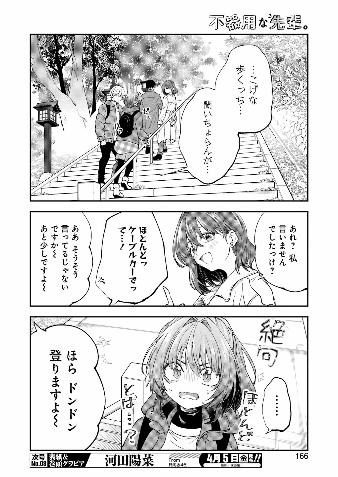 BUKIYOU NA SENPAI - raw - Chapter 55 - https://jpdd.ccdd.to/JPDD/00211405/3vvnbweznom.jpg