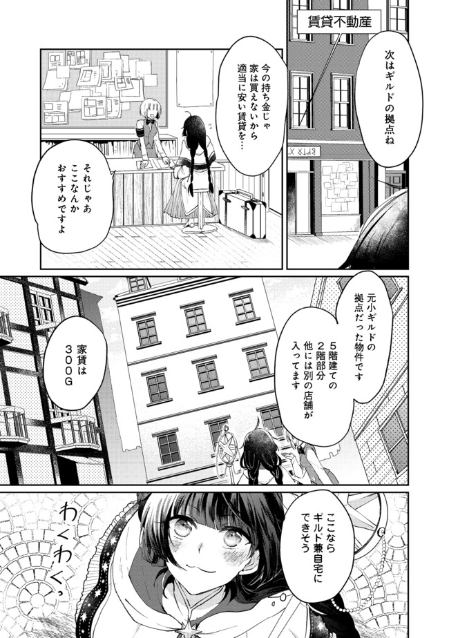 SEIJO, YUUSHA PARTY KARA KAIKO SARETA NODE GUILD O TSUKUTTARA AT HOME SAIKYOU GUILD NI SODACHI MASHITA. - raw - Chapter 1 - https://jpdd.ccdd.to/JPDD/00211405/4ftivsoclid.jpg