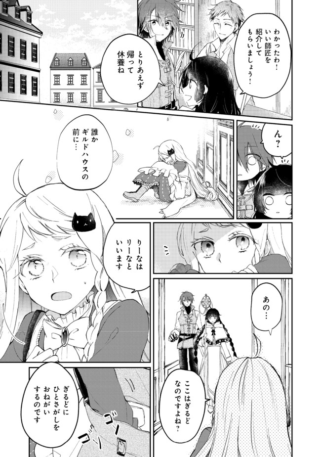 SEIJO, YUUSHA PARTY KARA KAIKO SARETA NODE GUILD O TSUKUTTARA AT HOME SAIKYOU GUILD NI SODACHI MASHITA. - raw - Chapter 2.1 - https://jpdd.ccdd.to/JPDD/00211405/5jcuxmwnm5s.jpg