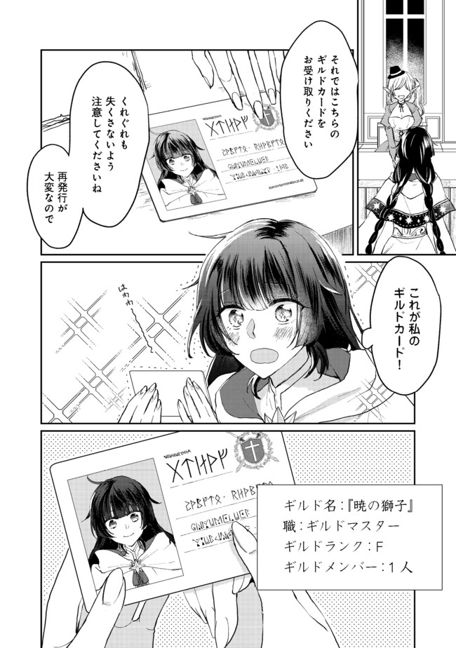 SEIJO, YUUSHA PARTY KARA KAIKO SARETA NODE GUILD O TSUKUTTARA AT HOME SAIKYOU GUILD NI SODACHI MASHITA. - raw - Chapter 1 - https://jpdd.ccdd.to/JPDD/00211405/5kcd5gzgalx.jpg