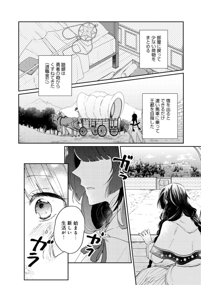 SEIJO, YUUSHA PARTY KARA KAIKO SARETA NODE GUILD O TSUKUTTARA AT HOME SAIKYOU GUILD NI SODACHI MASHITA. - raw - Chapter 1 - https://jpdd.ccdd.to/JPDD/00211405/aubmrqtl5w3.jpg