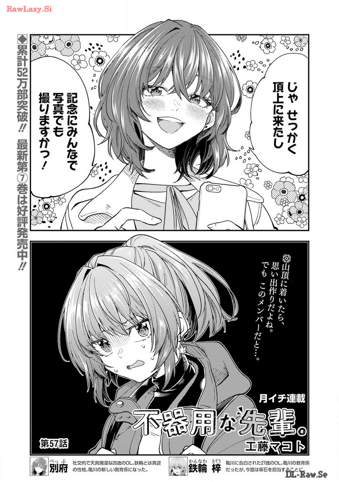 BUKIYOU NA SENPAI - raw - Chapter 57 - https://jpdd.ccdd.to/JPDD/00211405/b4gcwfm0f2a.jpg