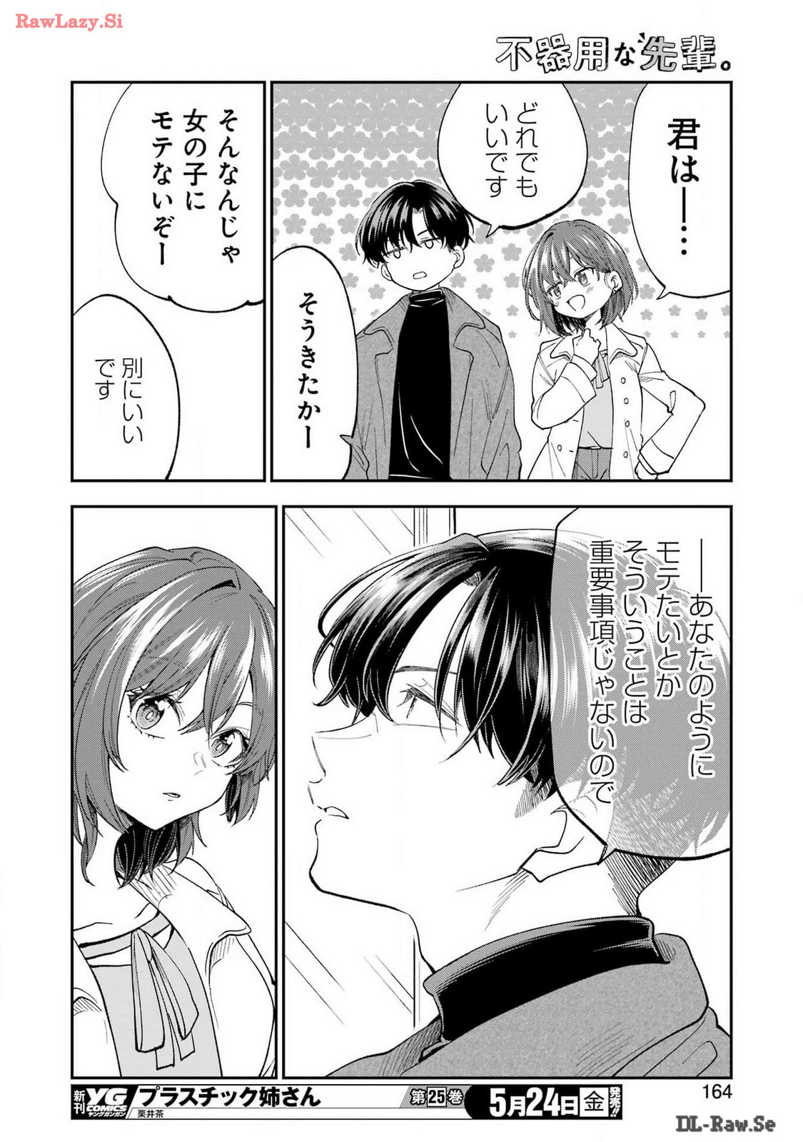 BUKIYOU NA SENPAI - raw - Chapter 57 - https://jpdd.ccdd.to/JPDD/00211405/btbpyzzmwvw.jpg