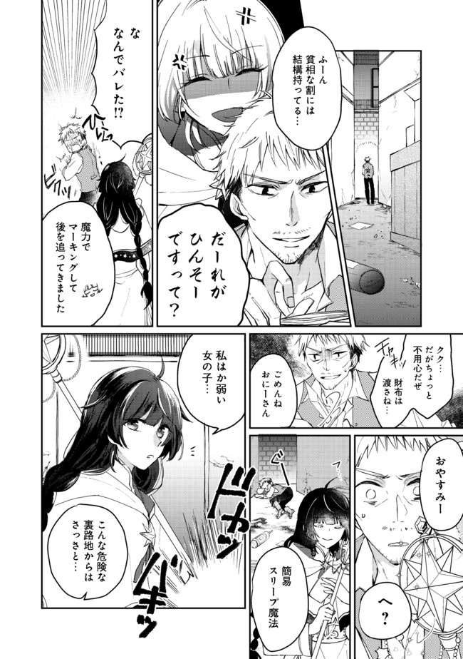 SEIJO, YUUSHA PARTY KARA KAIKO SARETA NODE GUILD O TSUKUTTARA AT HOME SAIKYOU GUILD NI SODACHI MASHITA. - raw - Chapter 1 - https://jpdd.ccdd.to/JPDD/00211405/c2x5nw254b3.jpg