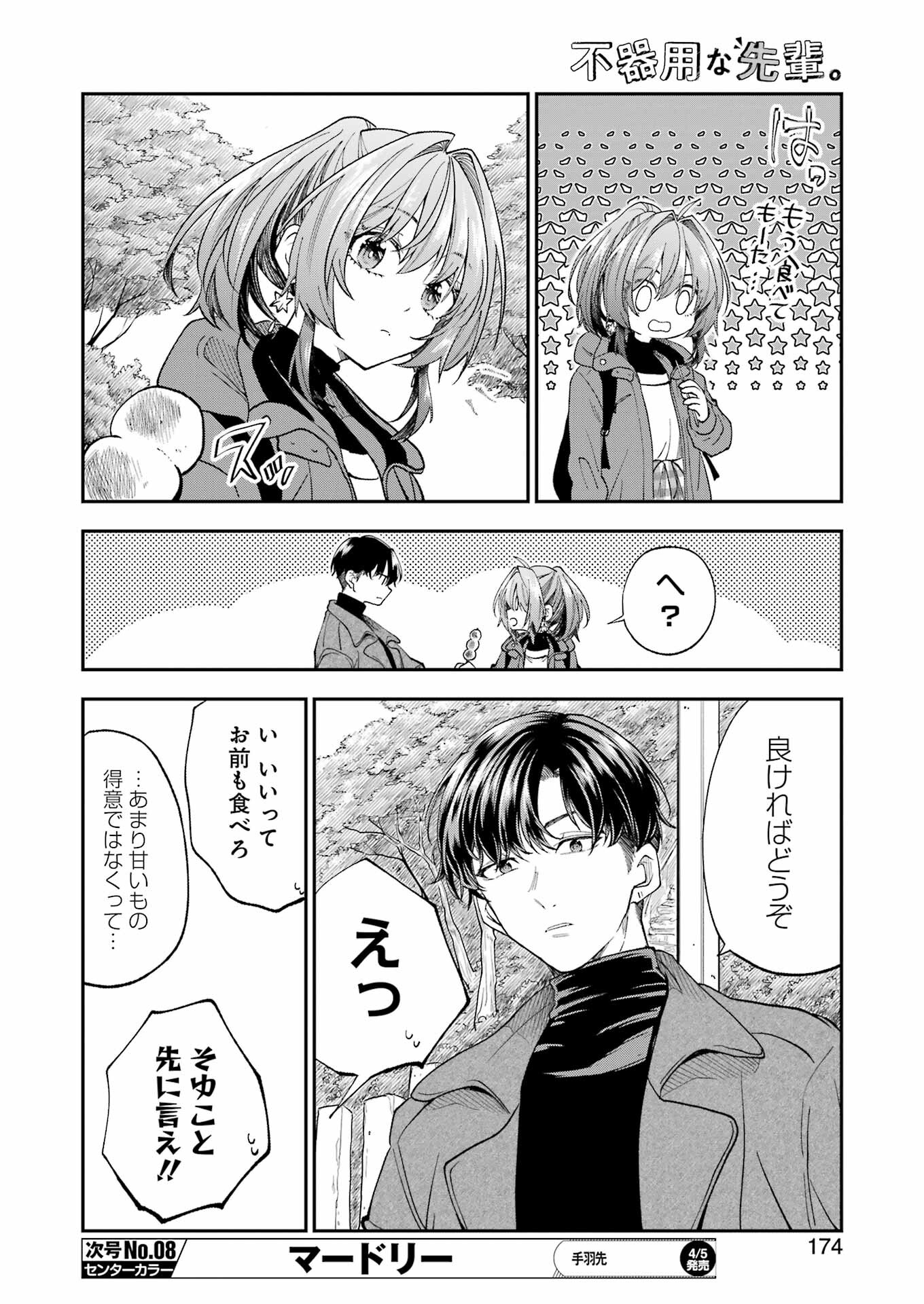 BUKIYOU NA SENPAI - raw - Chapter 55 - https://jpdd.ccdd.to/JPDD/00211405/dd4fgob45pf.jpg