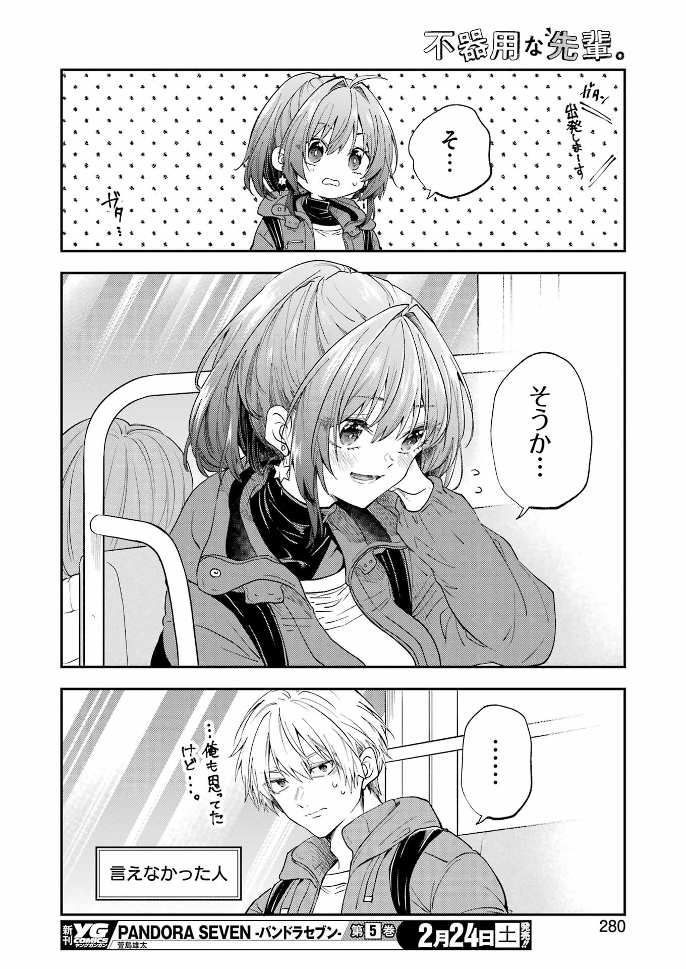 BUKIYOU NA SENPAI - raw - Chapter 54 - https://jpdd.ccdd.to/JPDD/00211405/esipvlyqkaj.jpg