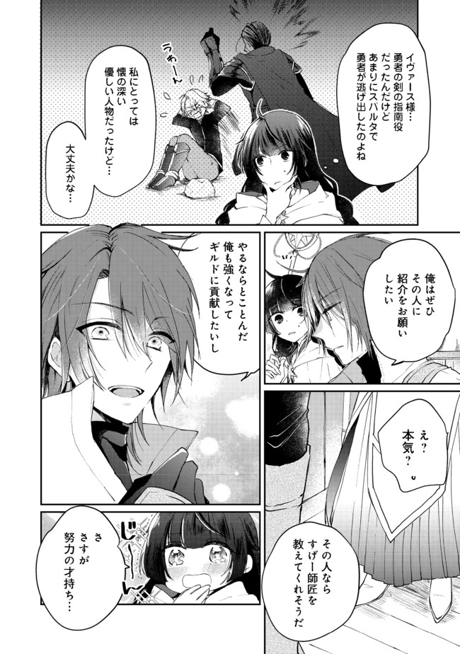 SEIJO, YUUSHA PARTY KARA KAIKO SARETA NODE GUILD O TSUKUTTARA AT HOME SAIKYOU GUILD NI SODACHI MASHITA. - raw - Chapter 2.1 - https://jpdd.ccdd.to/JPDD/00211405/g04bfqoumec.jpg