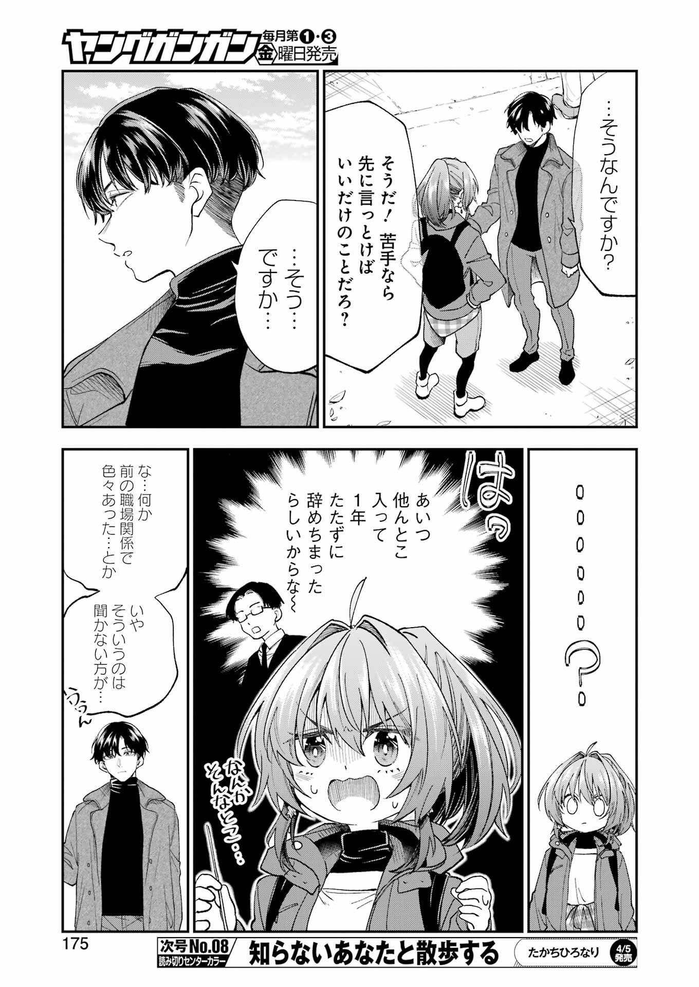BUKIYOU NA SENPAI - raw - Chapter 55 - https://jpdd.ccdd.to/JPDD/00211405/gk5rovhg24i.jpg