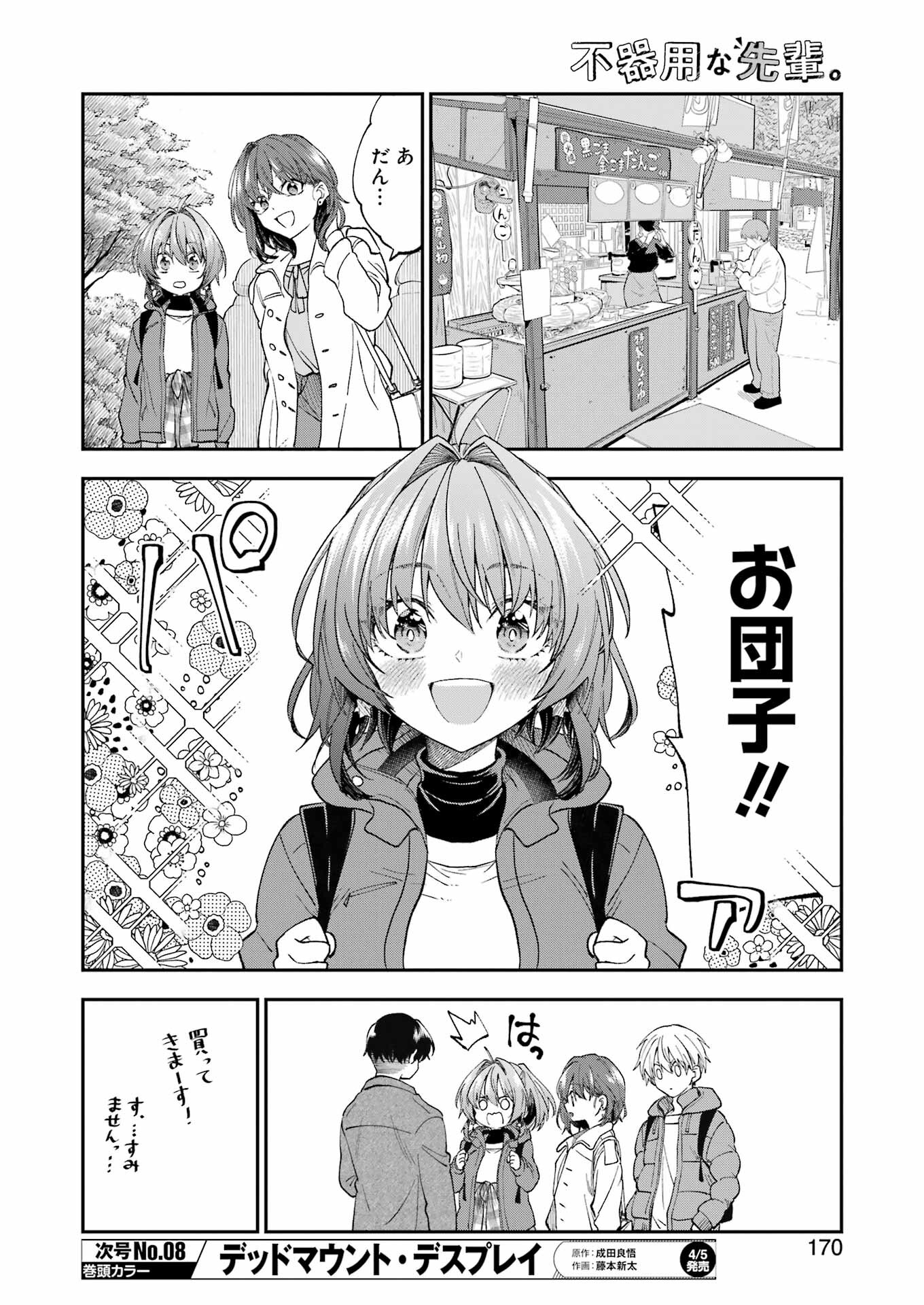 BUKIYOU NA SENPAI - raw - Chapter 55 - https://jpdd.ccdd.to/JPDD/00211405/gtjwbkfyhtg.jpg
