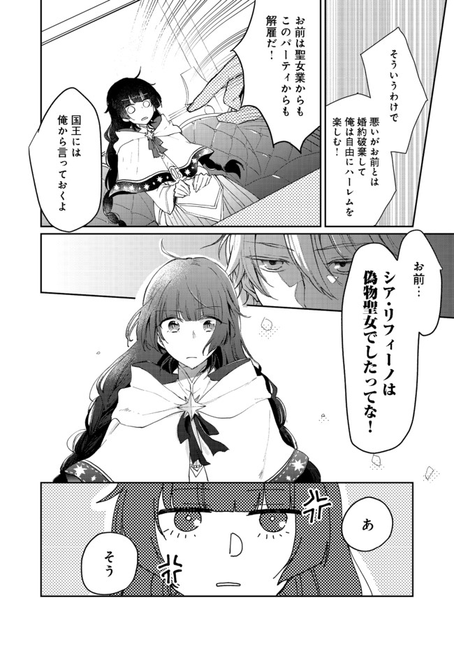 SEIJO, YUUSHA PARTY KARA KAIKO SARETA NODE GUILD O TSUKUTTARA AT HOME SAIKYOU GUILD NI SODACHI MASHITA. - raw - Chapter 1 - https://jpdd.ccdd.to/JPDD/00211405/hdtcyfi3l4c.jpg