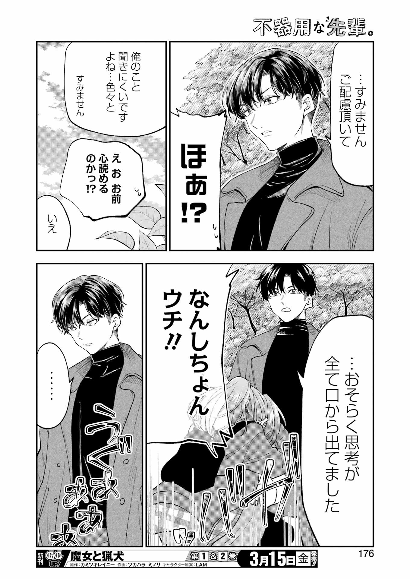 BUKIYOU NA SENPAI - raw - Chapter 55 - https://jpdd.ccdd.to/JPDD/00211405/hkagvjp4pa3.jpg
