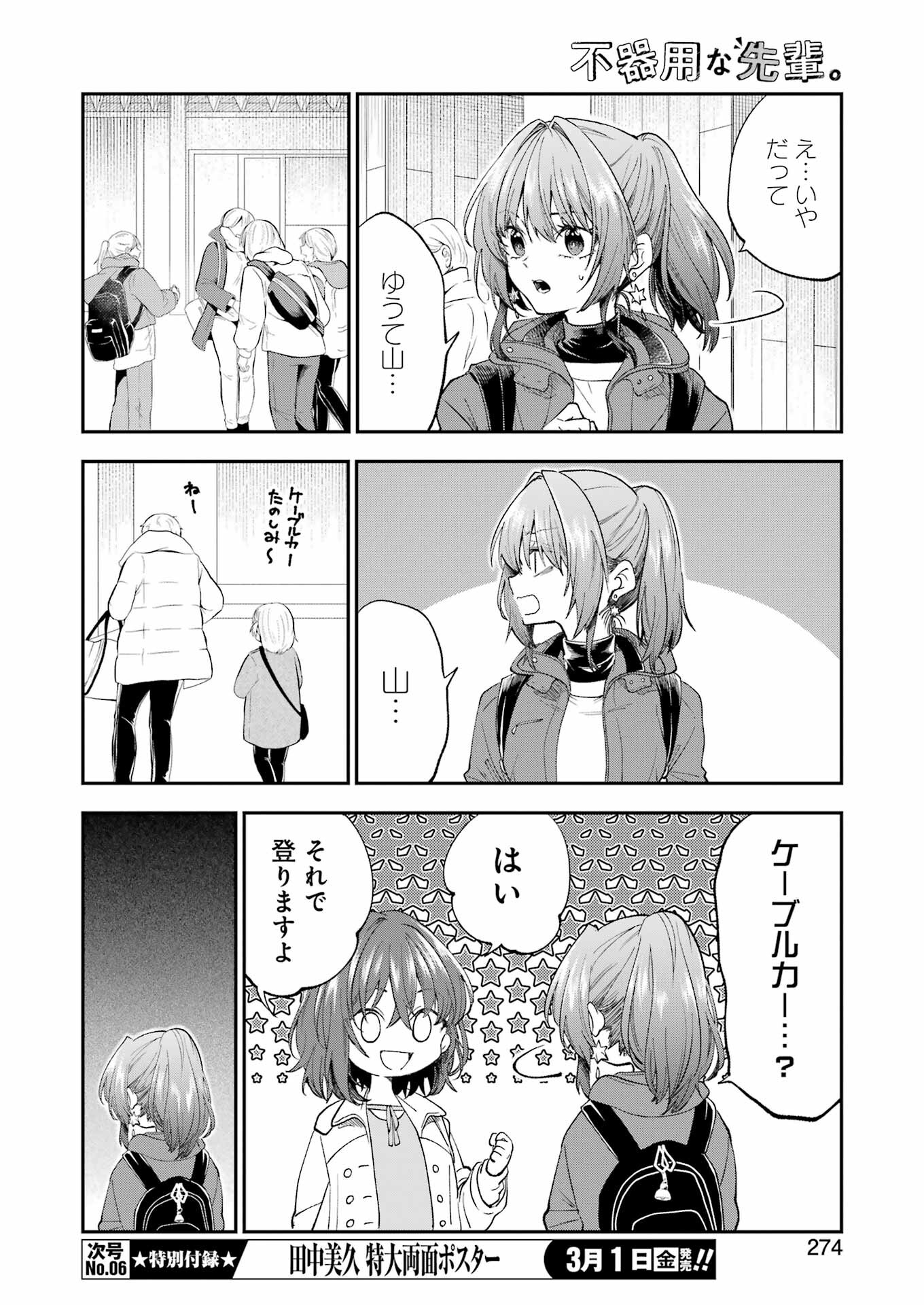 BUKIYOU NA SENPAI - raw - Chapter 54 - https://jpdd.ccdd.to/JPDD/00211405/hl5nn4ojp1s.jpg
