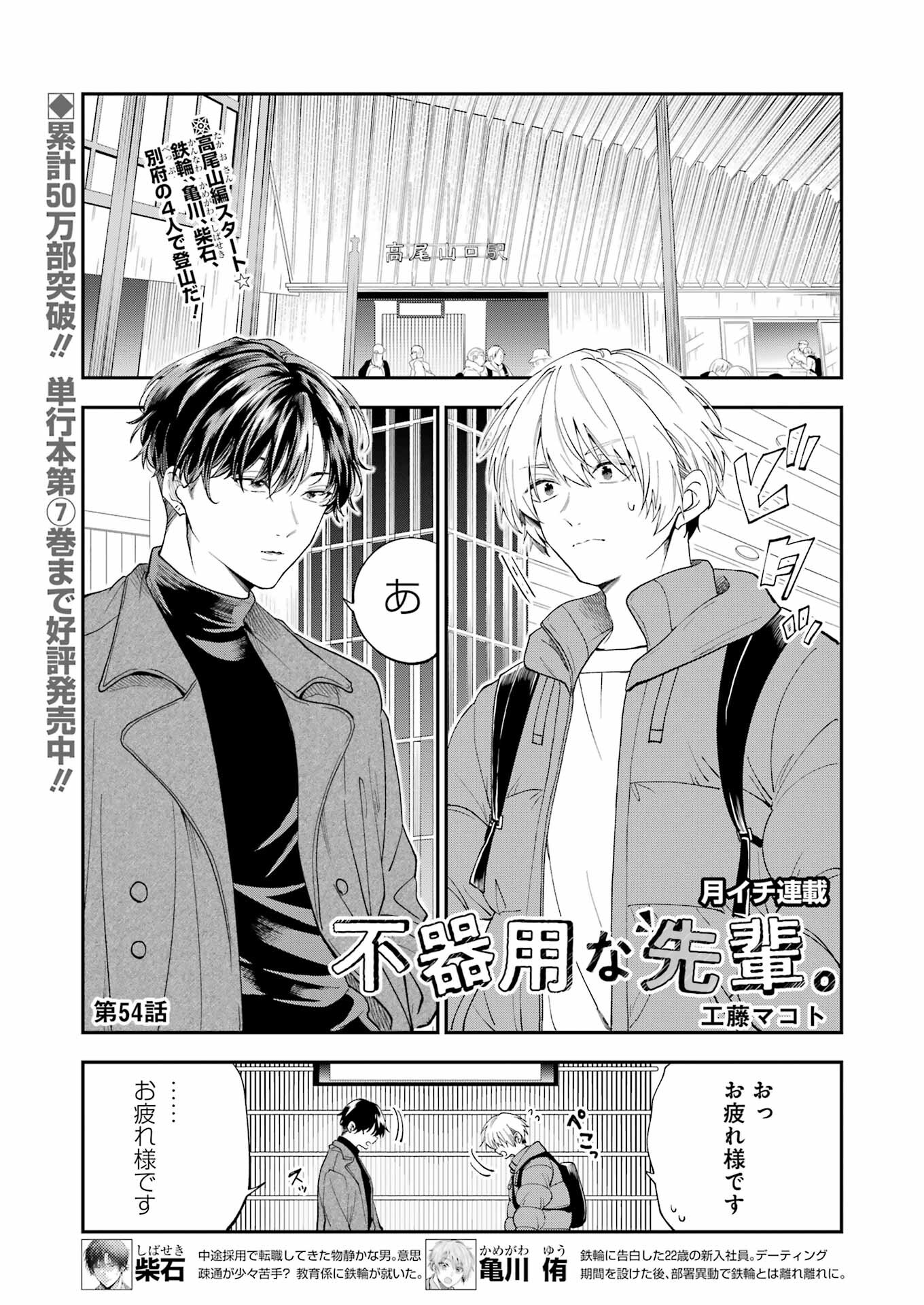 BUKIYOU NA SENPAI - raw - Chapter 54 - https://jpdd.ccdd.to/JPDD/00211405/knzzhojd4i0.jpg