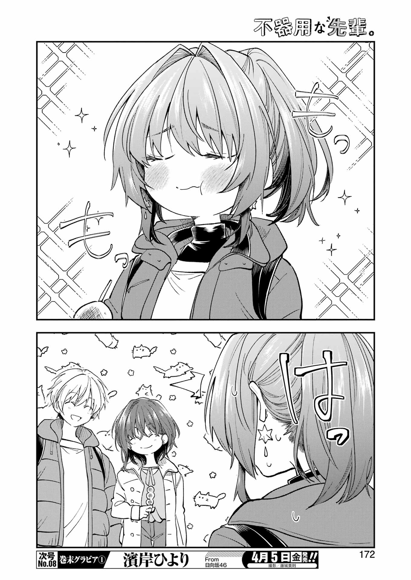 BUKIYOU NA SENPAI - raw - Chapter 55 - https://jpdd.ccdd.to/JPDD/00211405/kqsypd1cgsd.jpg