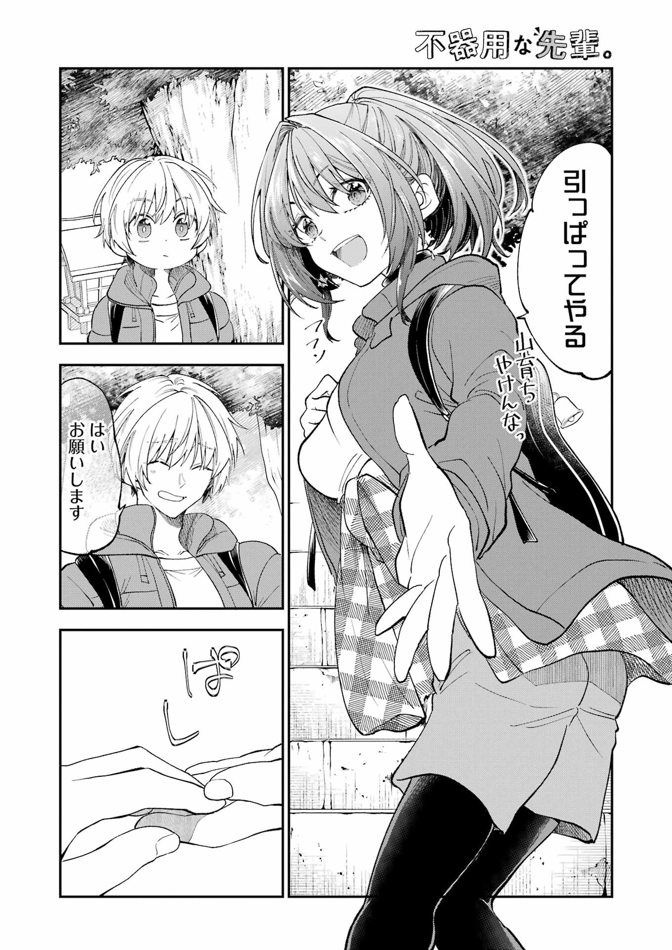 BUKIYOU NA SENPAI - raw - Chapter 55 - https://jpdd.ccdd.to/JPDD/00211405/lmb3trlcmgb.jpg