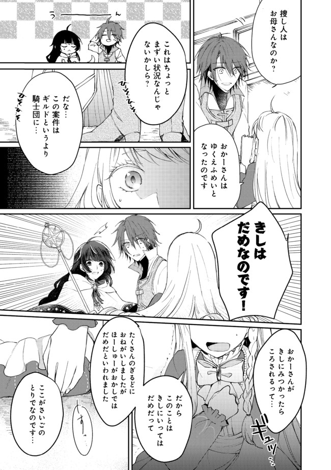 SEIJO, YUUSHA PARTY KARA KAIKO SARETA NODE GUILD O TSUKUTTARA AT HOME SAIKYOU GUILD NI SODACHI MASHITA. - raw - Chapter 2.1 - https://jpdd.ccdd.to/JPDD/00211405/mi3tyqmfl4a.jpg