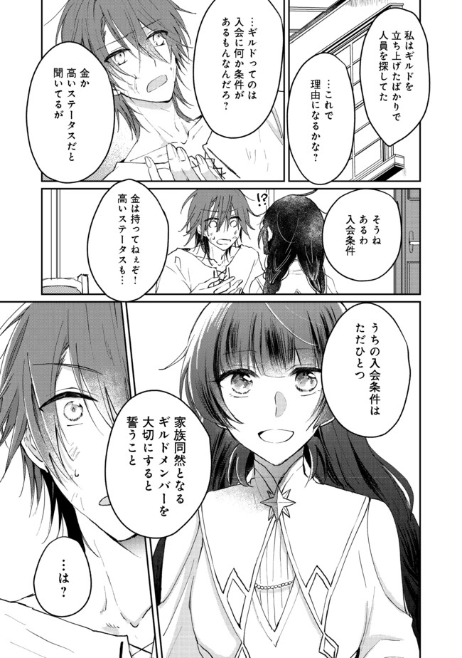 SEIJO, YUUSHA PARTY KARA KAIKO SARETA NODE GUILD O TSUKUTTARA AT HOME SAIKYOU GUILD NI SODACHI MASHITA. - raw - Chapter 1 - https://jpdd.ccdd.to/JPDD/00211405/ngvf1nqs5gy.jpg