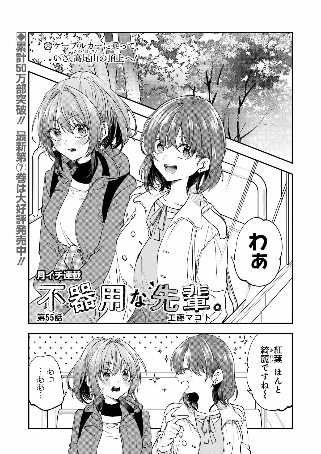 BUKIYOU NA SENPAI - raw - Chapter 55 - https://jpdd.ccdd.to/JPDD/00211405/oyglfowl2ts.jpg