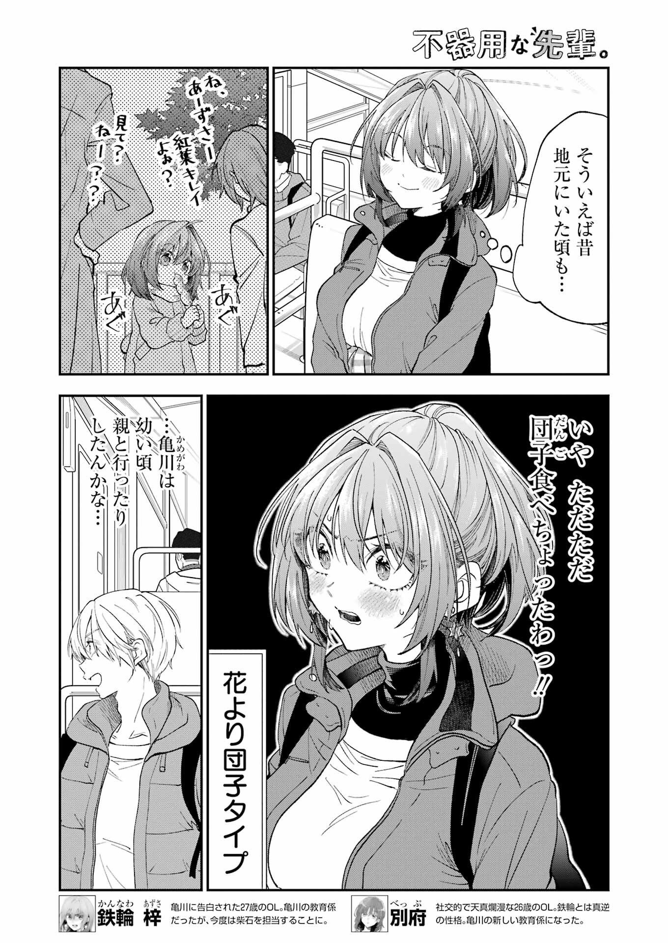 BUKIYOU NA SENPAI - raw - Chapter 55 - https://jpdd.ccdd.to/JPDD/00211405/p52hfgyr4ia.jpg