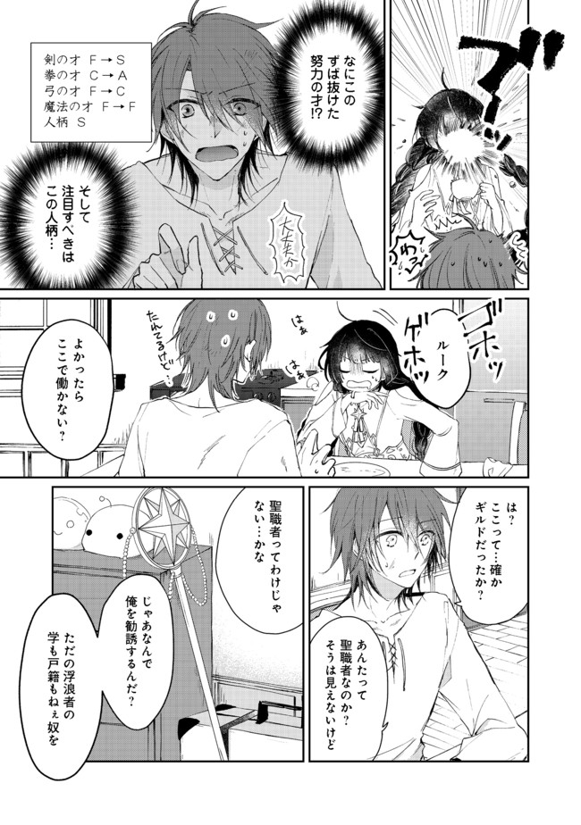 SEIJO, YUUSHA PARTY KARA KAIKO SARETA NODE GUILD O TSUKUTTARA AT HOME SAIKYOU GUILD NI SODACHI MASHITA. - raw - Chapter 1 - https://jpdd.ccdd.to/JPDD/00211405/ptf1dcpgc2b.jpg