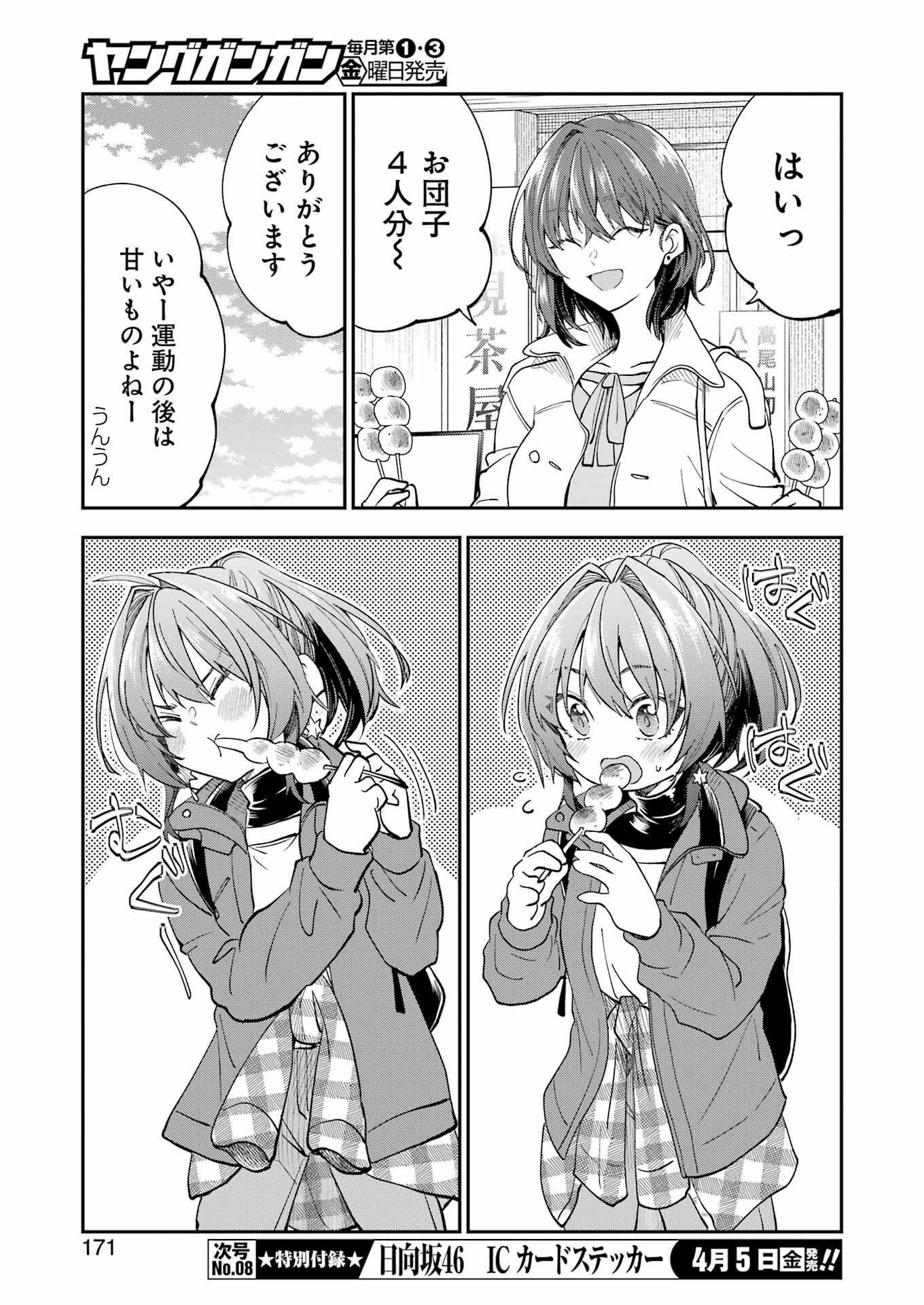 BUKIYOU NA SENPAI - raw - Chapter 55 - https://jpdd.ccdd.to/JPDD/00211405/qdagyept2dl.jpg