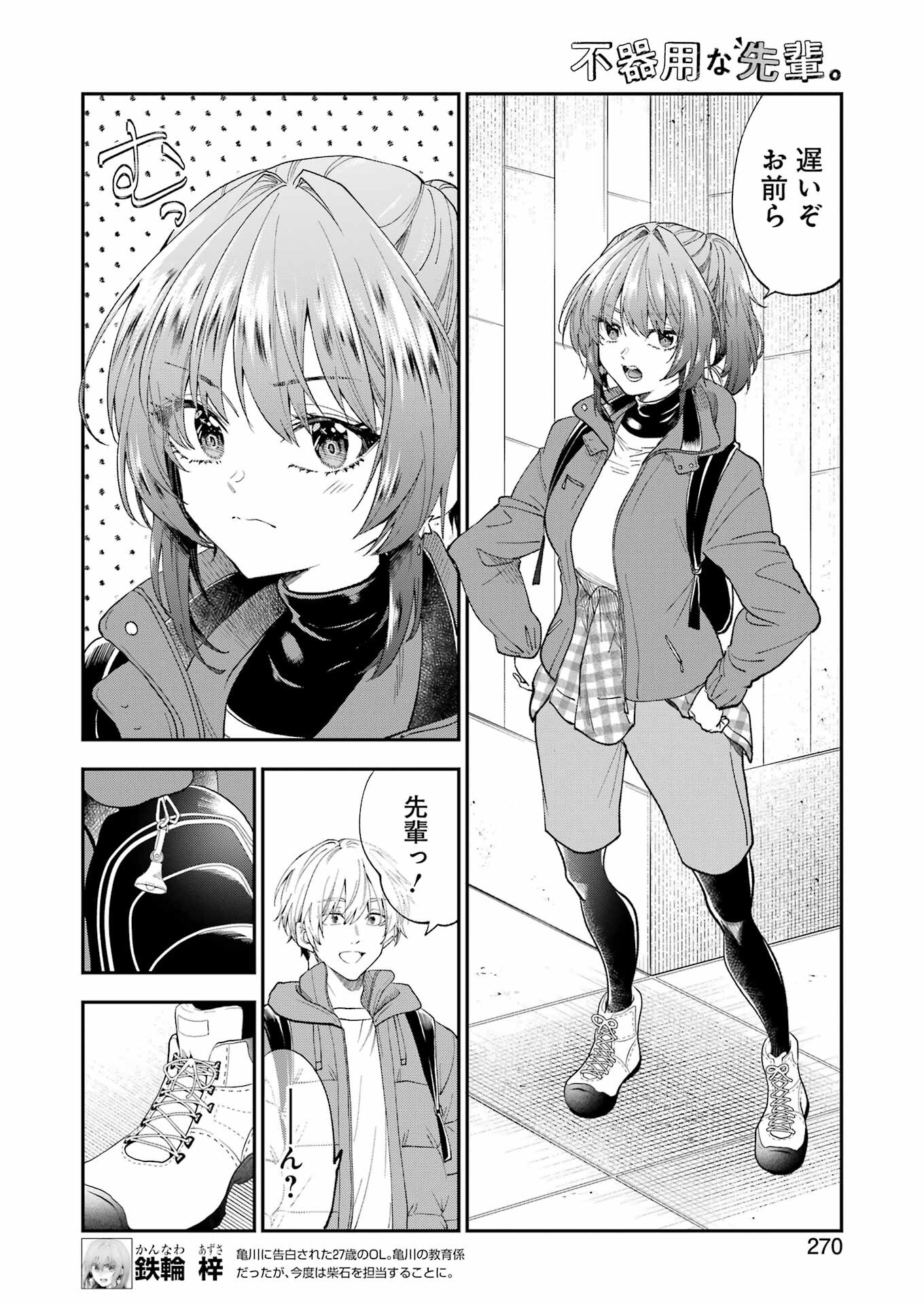 BUKIYOU NA SENPAI - raw - Chapter 54 - https://jpdd.ccdd.to/JPDD/00211405/thphflqplnq.jpg