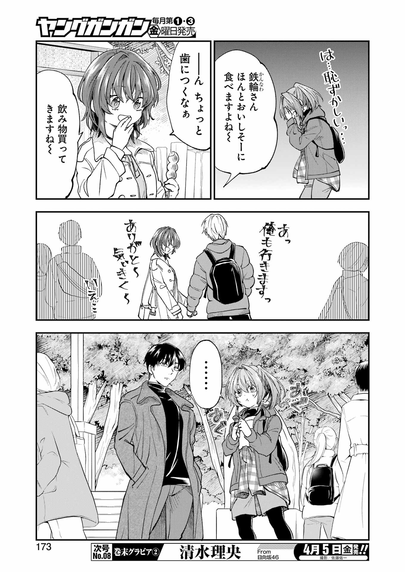 BUKIYOU NA SENPAI - raw - Chapter 55 - https://jpdd.ccdd.to/JPDD/00211405/wjmya2rftfq.jpg