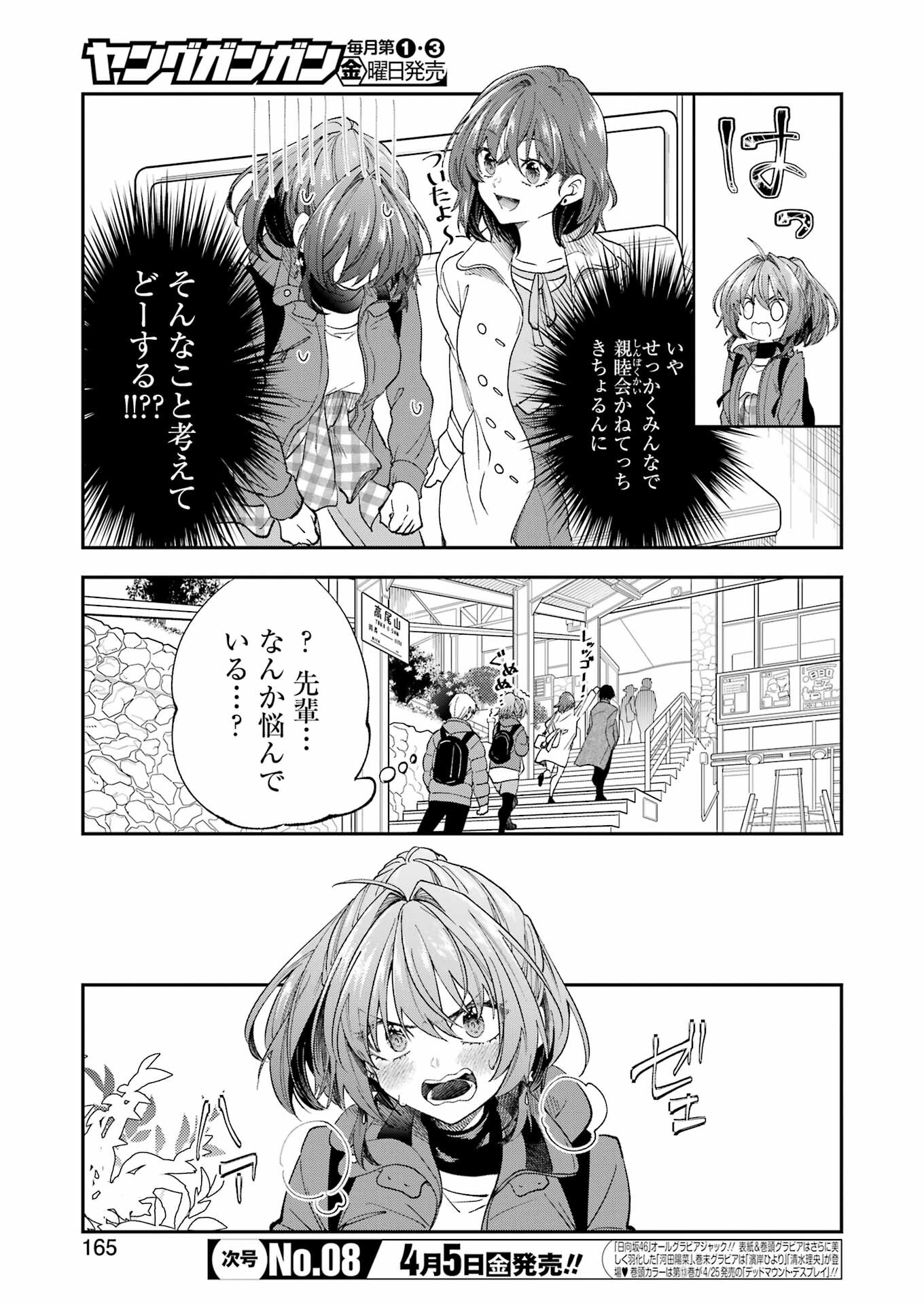BUKIYOU NA SENPAI - raw - Chapter 55 - https://jpdd.ccdd.to/JPDD/00211405/x52tl2qtcs1.jpg