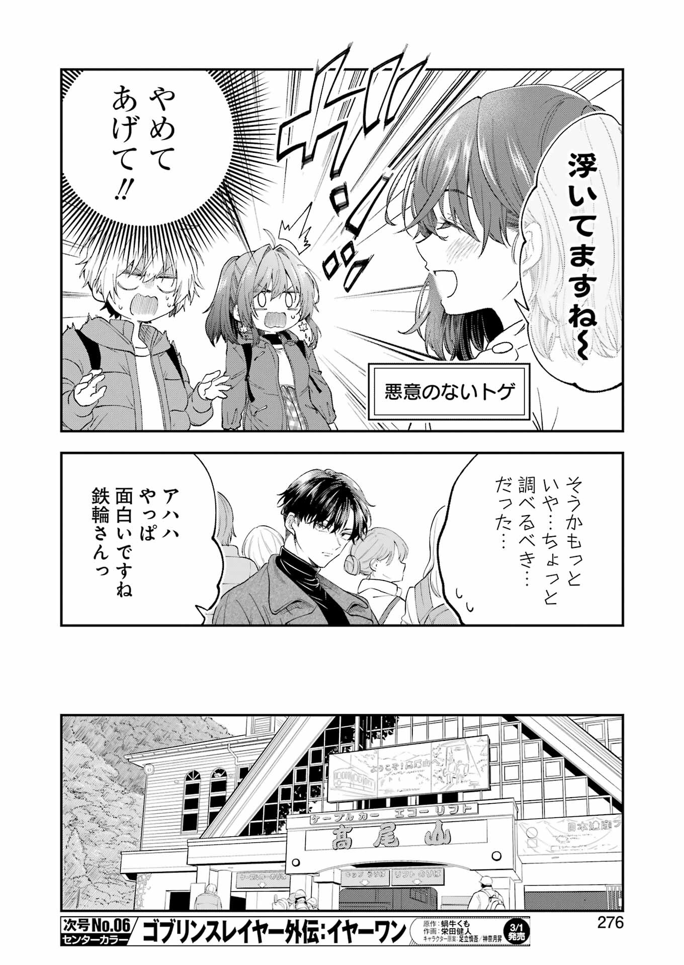 BUKIYOU NA SENPAI - raw - Chapter 54 - https://jpdd.ccdd.to/JPDD/00211405/y35tbqex2sf.jpg