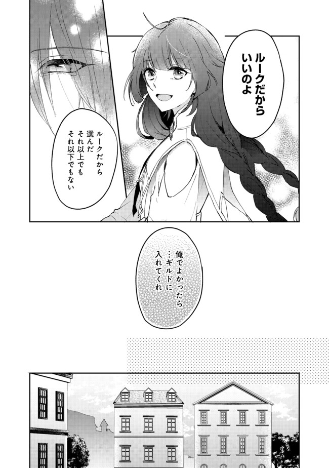 SEIJO, YUUSHA PARTY KARA KAIKO SARETA NODE GUILD O TSUKUTTARA AT HOME SAIKYOU GUILD NI SODACHI MASHITA. - raw - Chapter 1 - https://jpdd.ccdd.to/JPDD/00211405/ysr4ja5c2bn.jpg