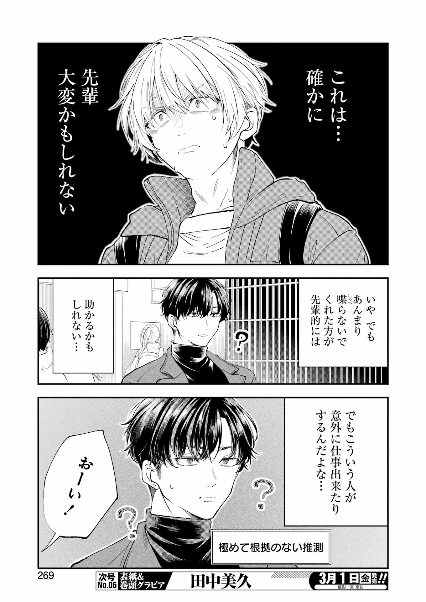 BUKIYOU NA SENPAI - raw - Chapter 54 - https://jpdd.ccdd.to/JPDD/00211405/zoglmxtbzlw.jpg