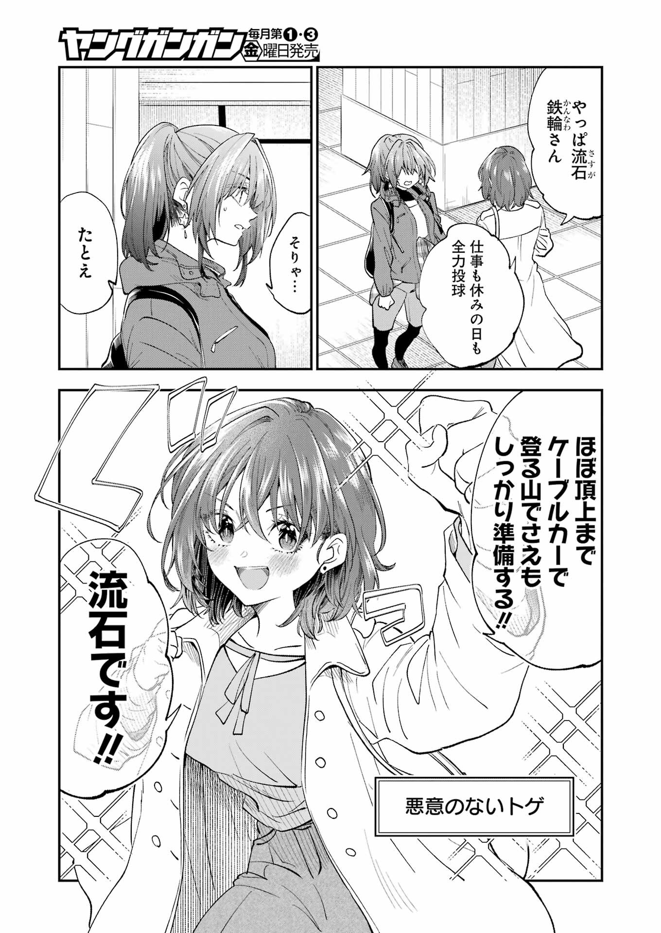 BUKIYOU NA SENPAI - raw - Chapter 54 - https://jpdd.ccdd.to/JPDD/00211405/zquktkhalkc.jpg