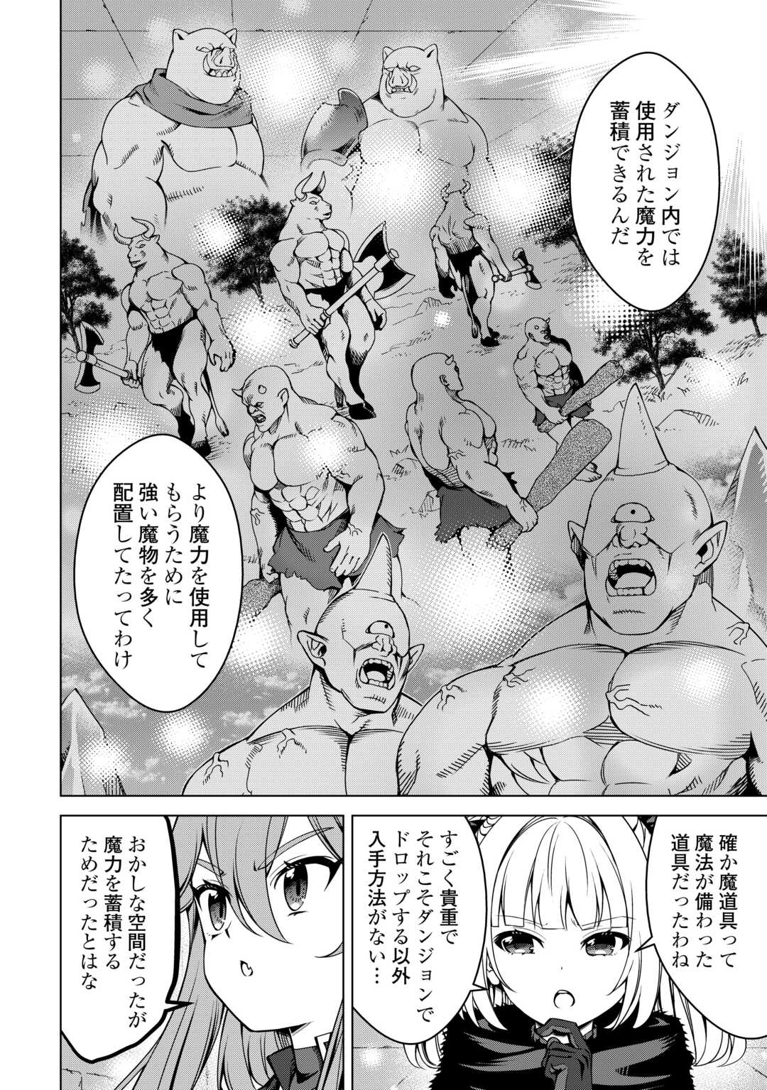 FUGUU SKILL NO RENKINJUTSUSHI, HENKYOU O KAITAKU SURU: KIZOKU NO SANNAN NI TENSEI SHITA NO DE, OIDA SARENAI YOU NI RYOUCHI KEIEI - raw - Chapter 36 - https://jpdd.ccdd.to/JPDD/00221405/2dy3svza0xy.jpg