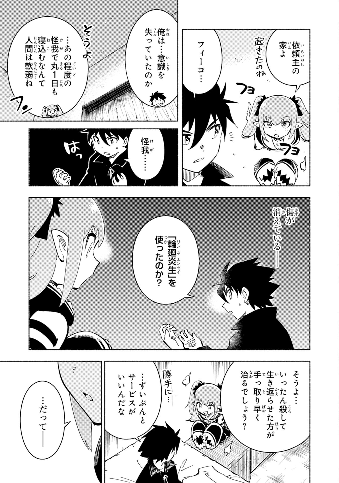 KONO SEKAI DE ORE DAKE GA [LEVEL UP] WO SHITTEIRU - raw - Chapter 10 - https://jpdd.ccdd.to/JPDD/00221405/2wktj5agpwq.jpg