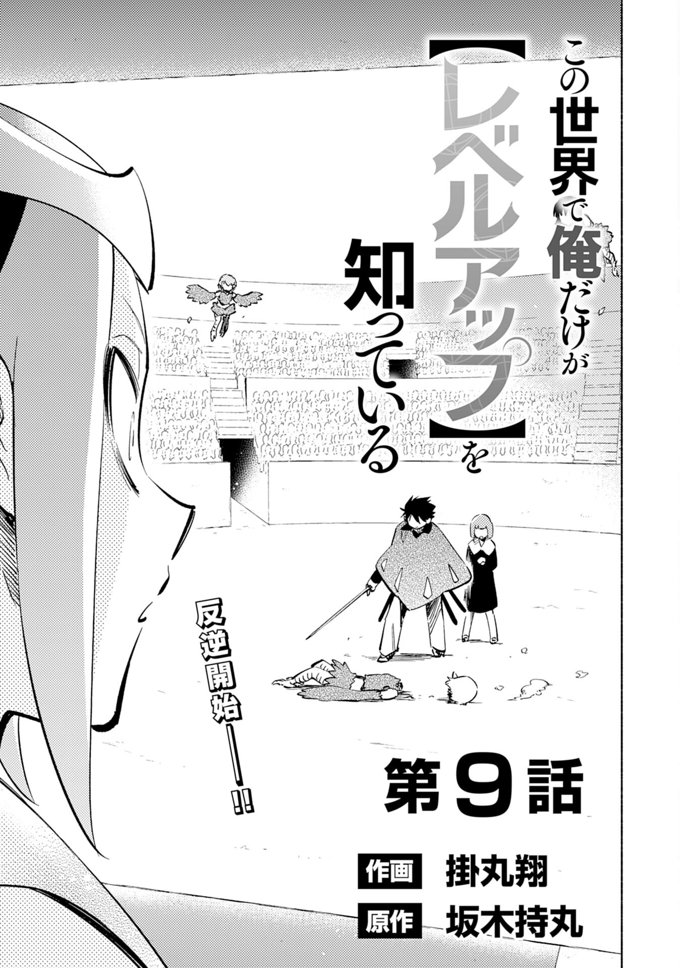 KONO SEKAI DE ORE DAKE GA [LEVEL UP] WO SHITTEIRU - raw - Chapter 9 - https://jpdd.ccdd.to/JPDD/00221405/2xepmqscn3d.jpg