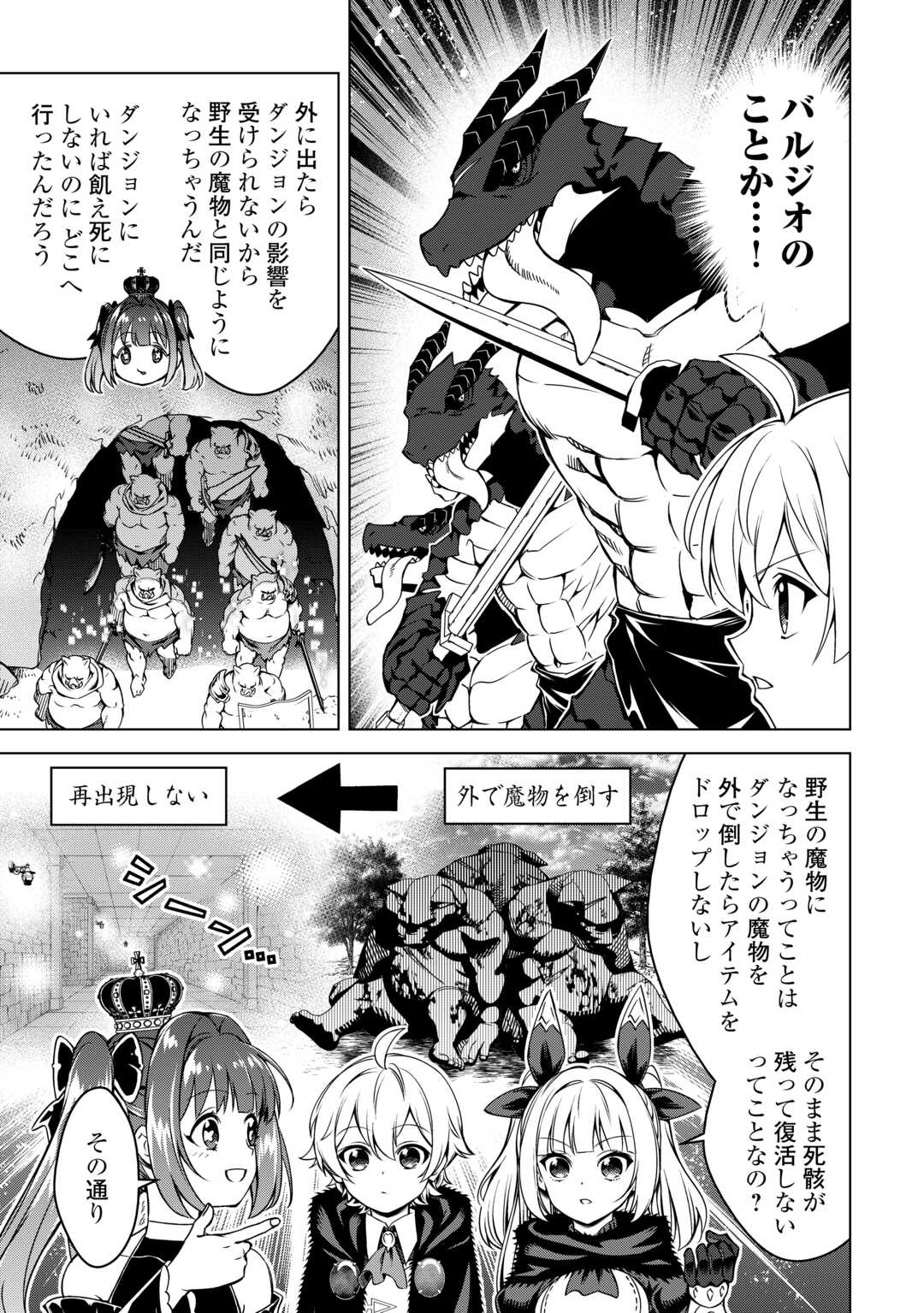 FUGUU SKILL NO RENKINJUTSUSHI, HENKYOU O KAITAKU SURU: KIZOKU NO SANNAN NI TENSEI SHITA NO DE, OIDA SARENAI YOU NI RYOUCHI KEIEI - raw - Chapter 36 - https://jpdd.ccdd.to/JPDD/00221405/3rxpt4ikmzl.jpg