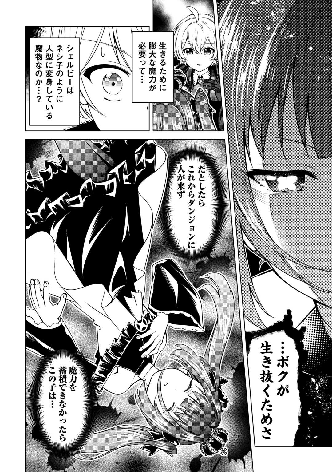 FUGUU SKILL NO RENKINJUTSUSHI, HENKYOU O KAITAKU SURU: KIZOKU NO SANNAN NI TENSEI SHITA NO DE, OIDA SARENAI YOU NI RYOUCHI KEIEI - raw - Chapter 36 - https://jpdd.ccdd.to/JPDD/00221405/51fic3vevcu.jpg