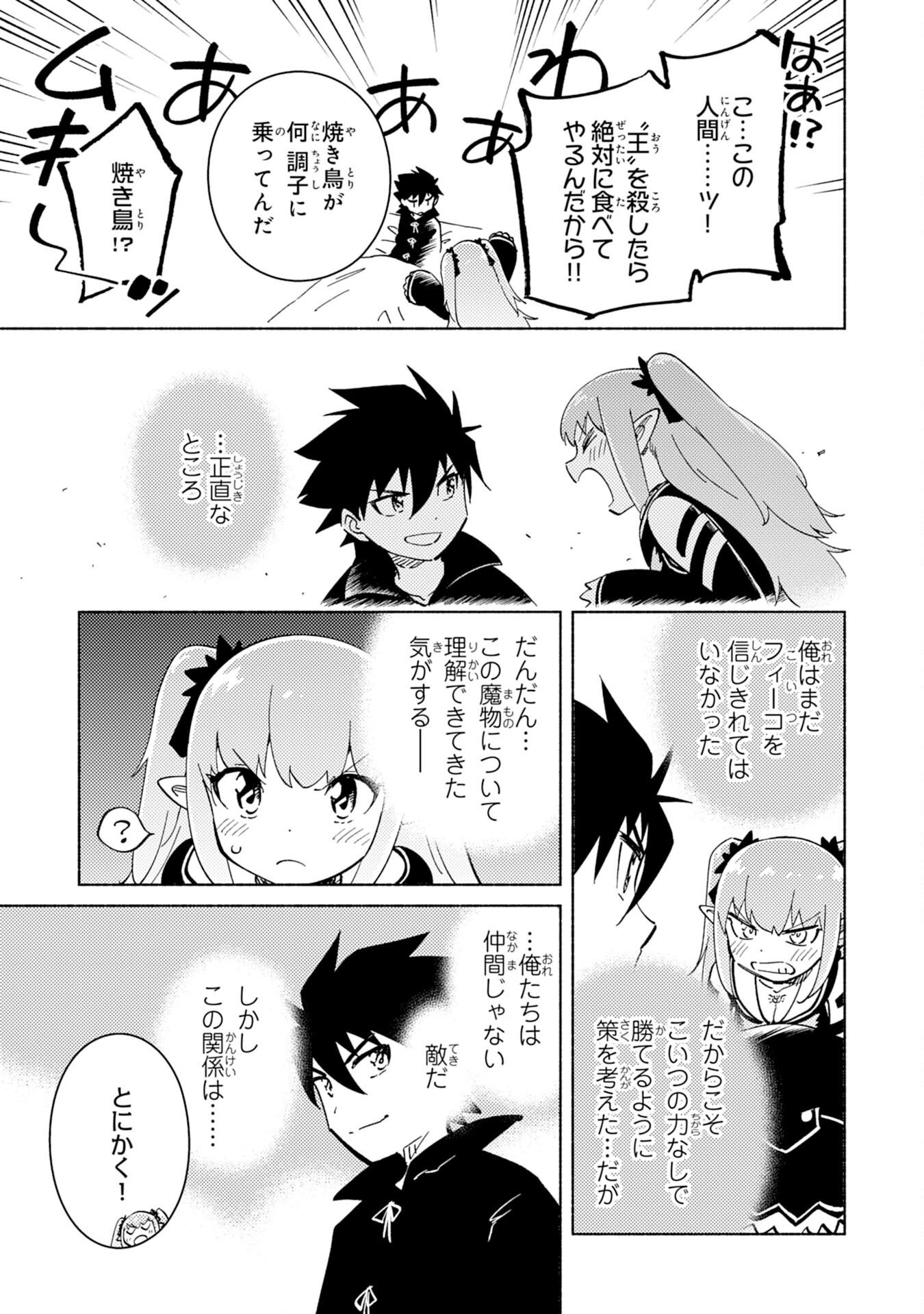 KONO SEKAI DE ORE DAKE GA [LEVEL UP] WO SHITTEIRU - raw - Chapter 10 - https://jpdd.ccdd.to/JPDD/00221405/5aubkjetv3b.jpg