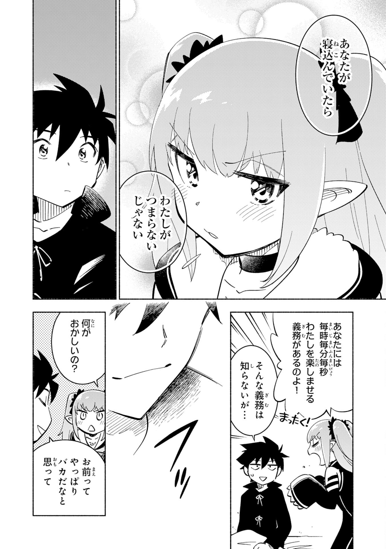 KONO SEKAI DE ORE DAKE GA [LEVEL UP] WO SHITTEIRU - raw - Chapter 10 - https://jpdd.ccdd.to/JPDD/00221405/akjjjnwjtdu.jpg