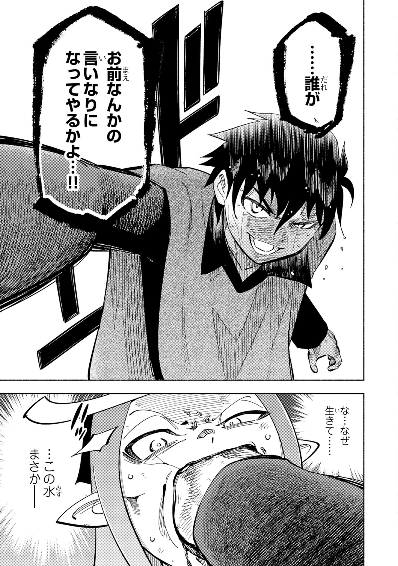 KONO SEKAI DE ORE DAKE GA [LEVEL UP] WO SHITTEIRU - raw - Chapter 10 - https://jpdd.ccdd.to/JPDD/00221405/bmzemc1khoi.jpg