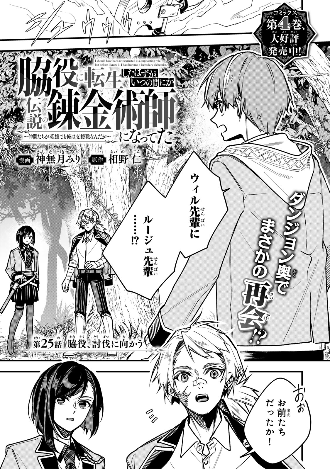 I SHOULD HAVE BEEN REINCARNATED AS A SUPPORTING ROLE, BUT BEFORE I KNEW IT, I HAD BECOME A LEGENDARY ALCHEMIST. - raw - Chapter 25.1 - https://jpdd.ccdd.to/JPDD/00221405/cn5gdrmgjhe.jpg