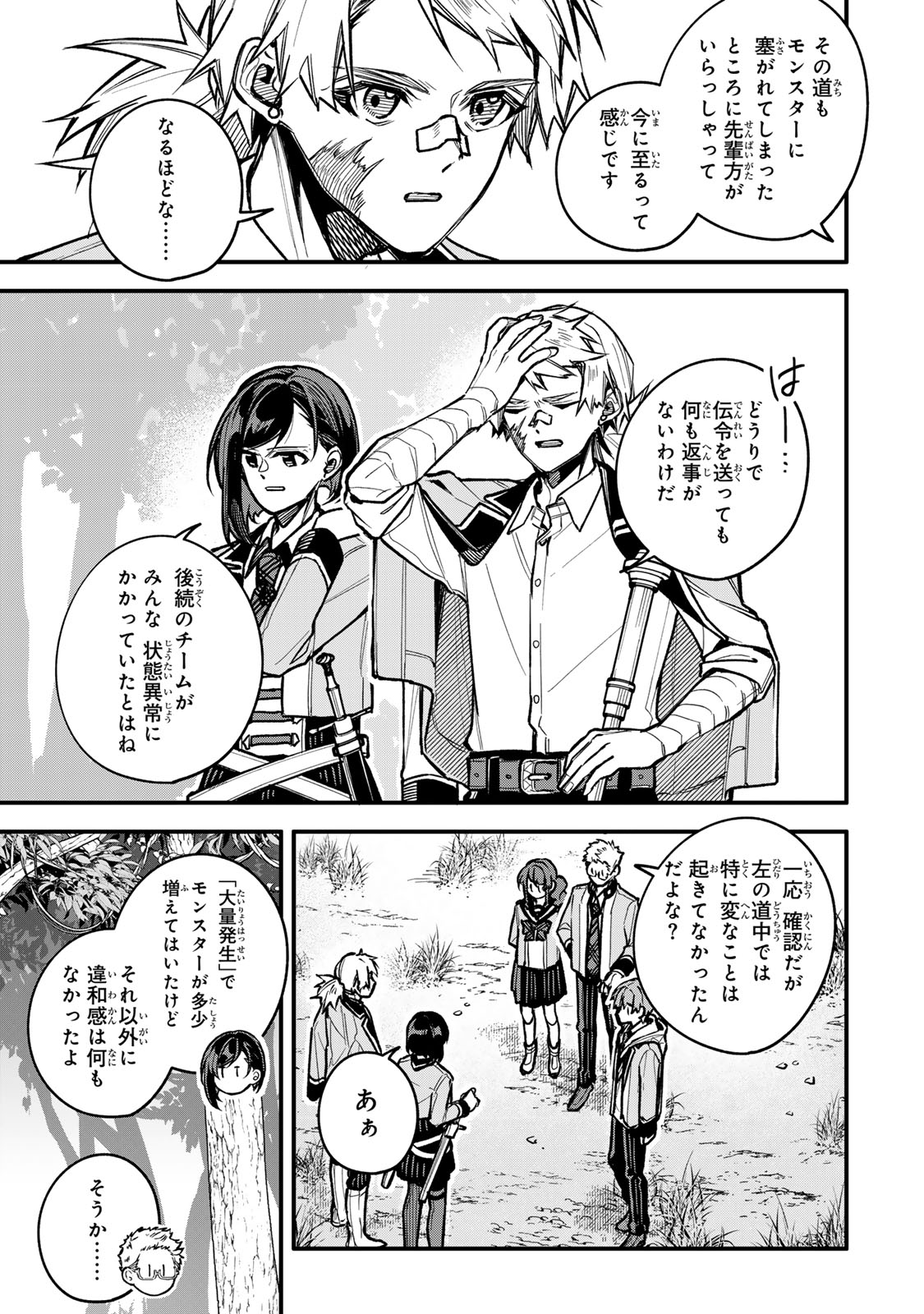 I SHOULD HAVE BEEN REINCARNATED AS A SUPPORTING ROLE, BUT BEFORE I KNEW IT, I HAD BECOME A LEGENDARY ALCHEMIST. - raw - Chapter 25.1 - https://jpdd.ccdd.to/JPDD/00221405/dfunufucc23.jpg
