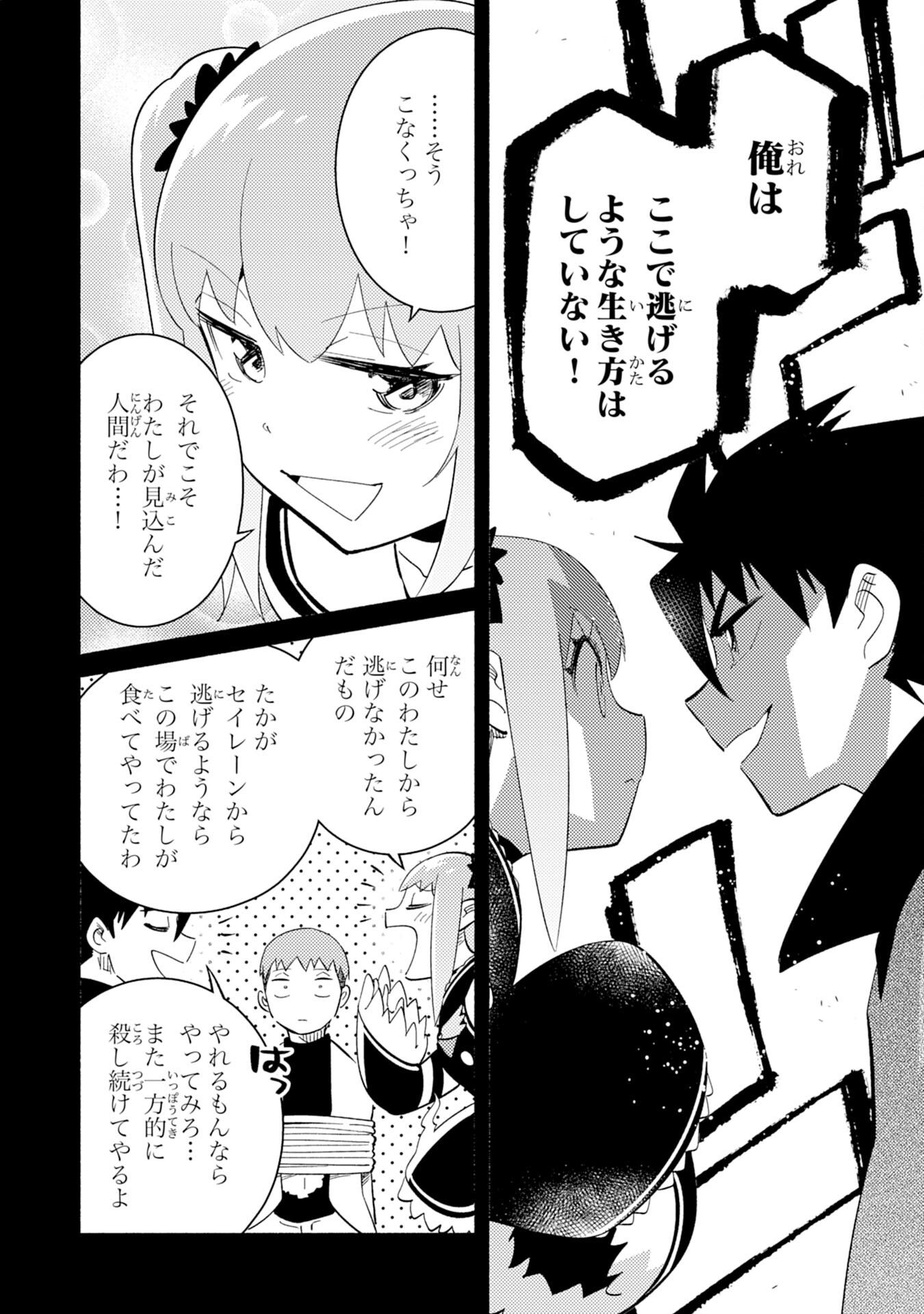 KONO SEKAI DE ORE DAKE GA [LEVEL UP] WO SHITTEIRU - raw - Chapter 8 - https://jpdd.ccdd.to/JPDD/00221405/e5klkwtpb0w.jpg